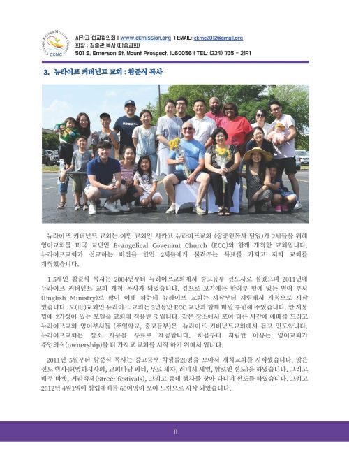 선교협의회 Newsletter 1호_Page_11.jpg