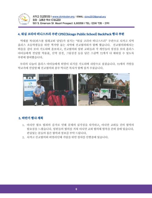 선교협의회 Newsletter 1호_Page_06.jpg