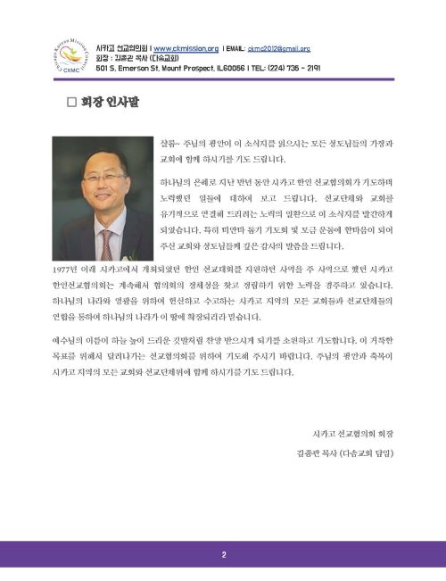 선교협의회 Newsletter 1호_Page_02.jpg