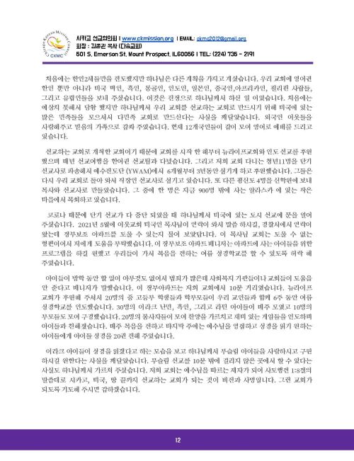 선교협의회 Newsletter 1호_Page_12.jpg