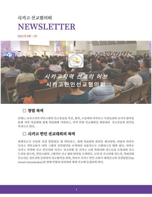 선교협의회 Newsletter 1호_Page_01.jpg