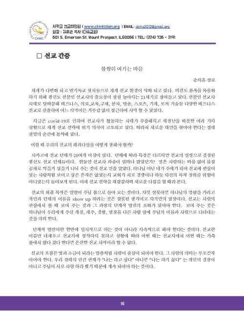 선교협의회 Newsletter 1호_Page_16.jpg