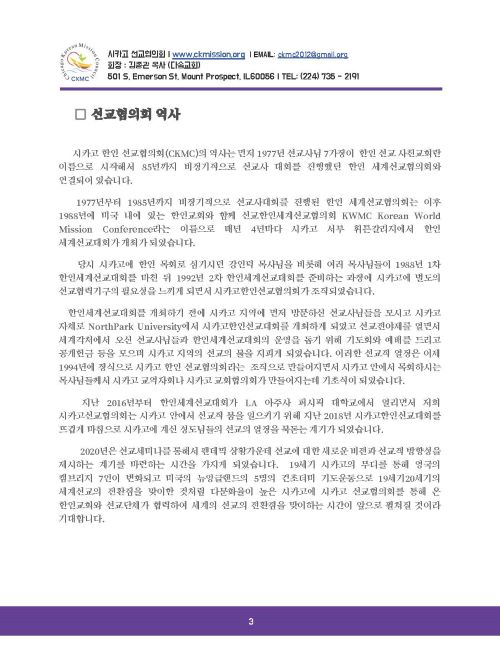 선교협의회 Newsletter 1호_Page_03.jpg