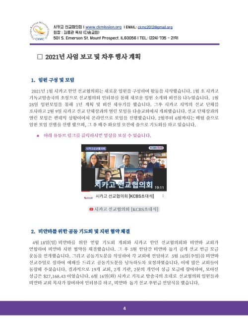 선교협의회 Newsletter 1호_Page_04.jpg