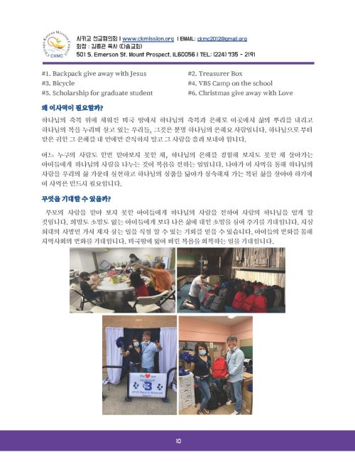 선교협의회 Newsletter 1호_Page_10.jpg