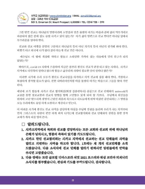 선교협의회 Newsletter 1호_Page_17.jpg