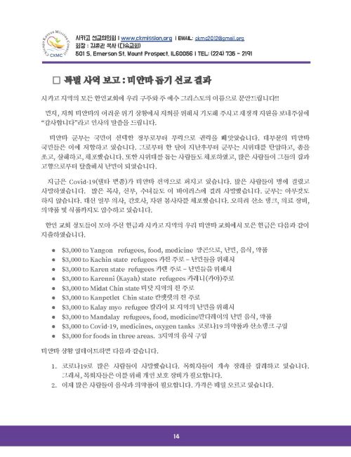 선교협의회 Newsletter 1호_Page_14.jpg