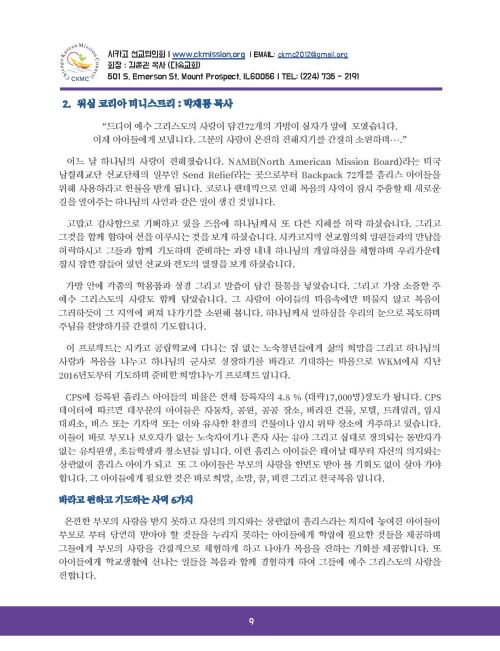 선교협의회 Newsletter 1호_Page_09.jpg