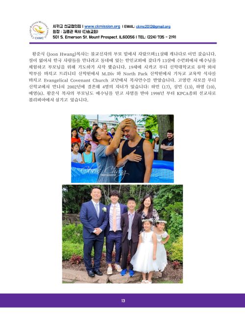 선교협의회 Newsletter 1호_Page_13.jpg