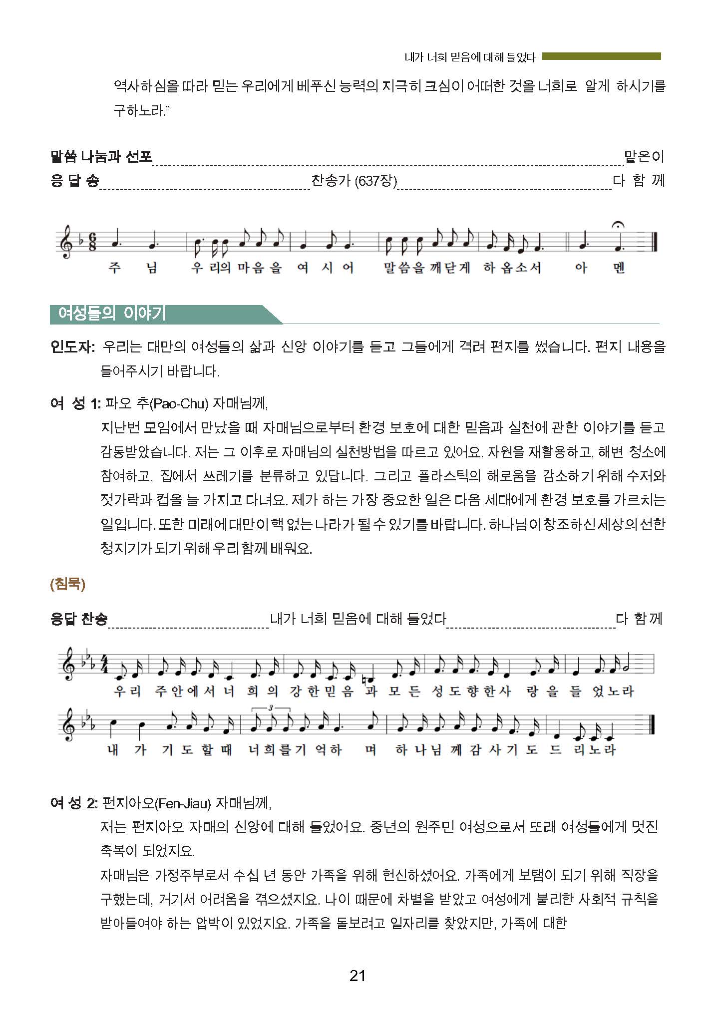 2023 세계기도일예배 순서지 시안 - FINAL-1_Page_21.jpg