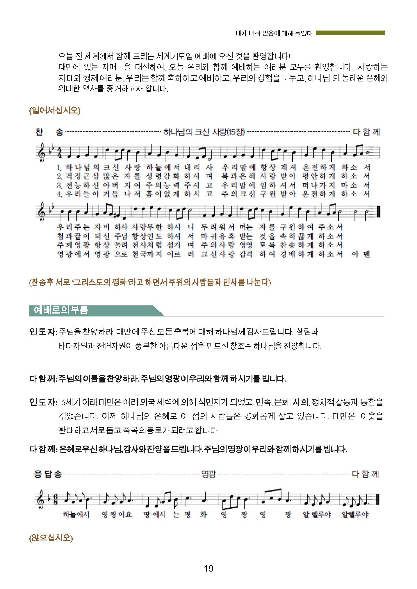 2023 세계기도일예배 순서지 시안 - FINAL-1_Page_19.jpg