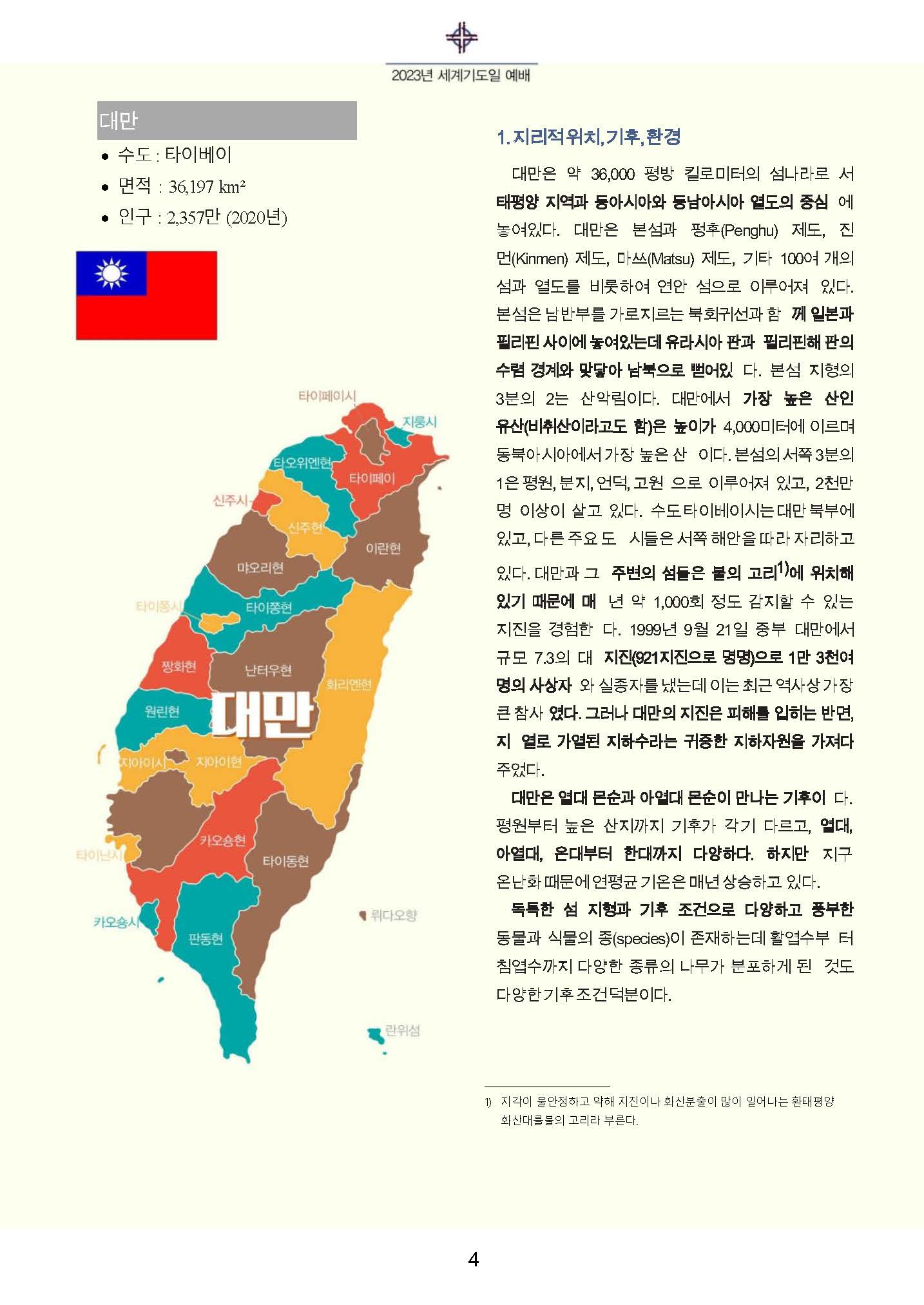 2023 세계기도일예배 순서지 시안 - FINAL-1_Page_04.jpg