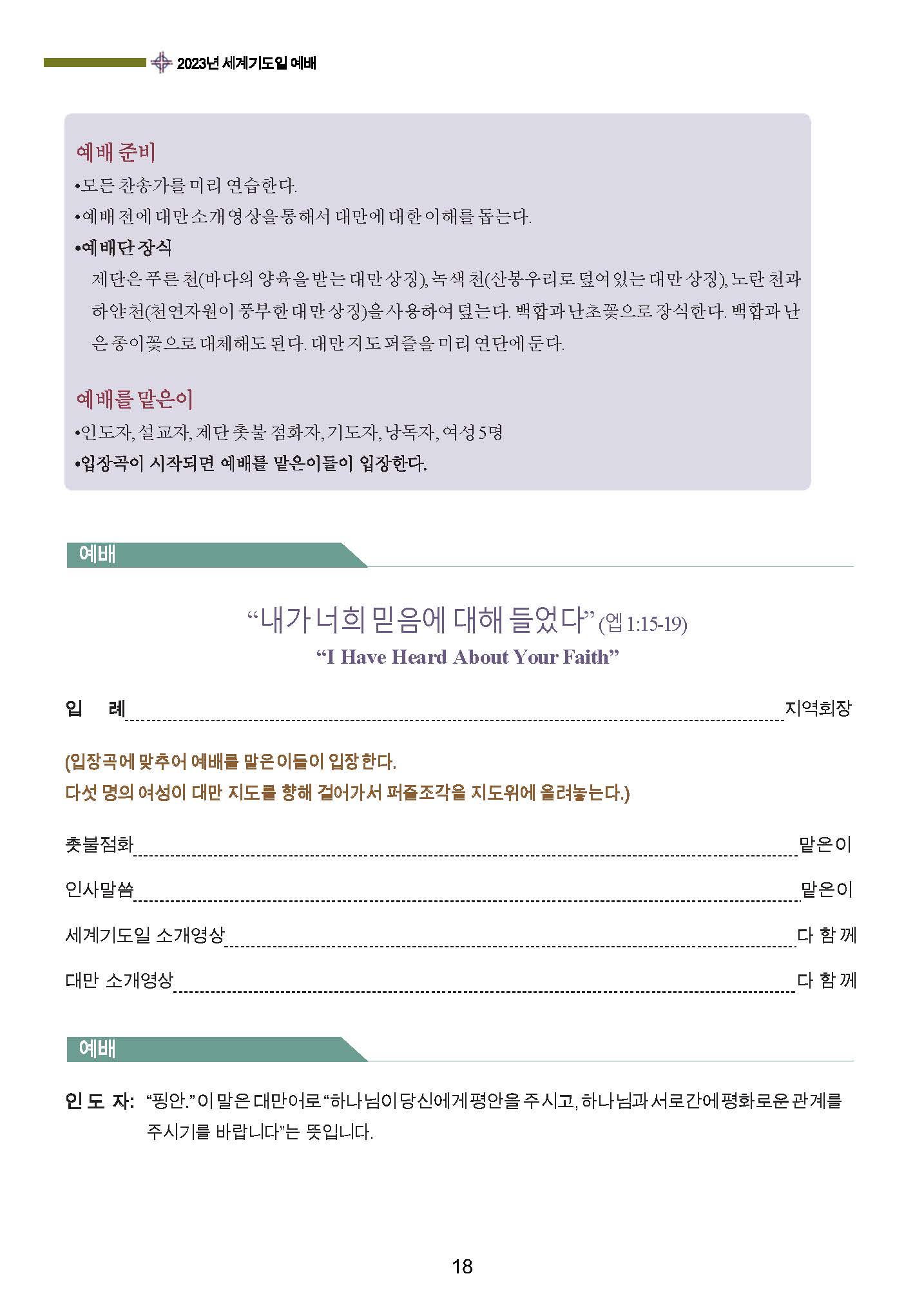 2023 세계기도일예배 순서지 시안 - FINAL-1_Page_18.jpg