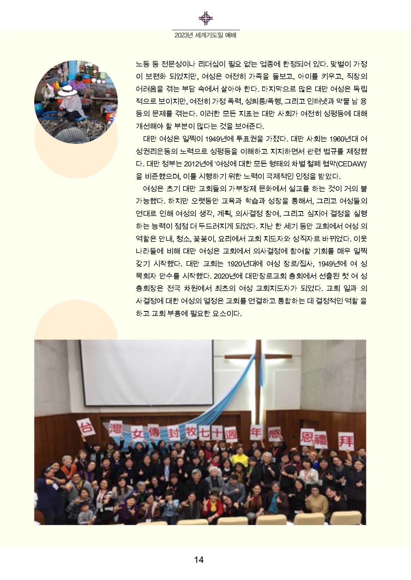 2023 세계기도일예배 순서지 시안 - FINAL-1_Page_14.jpg