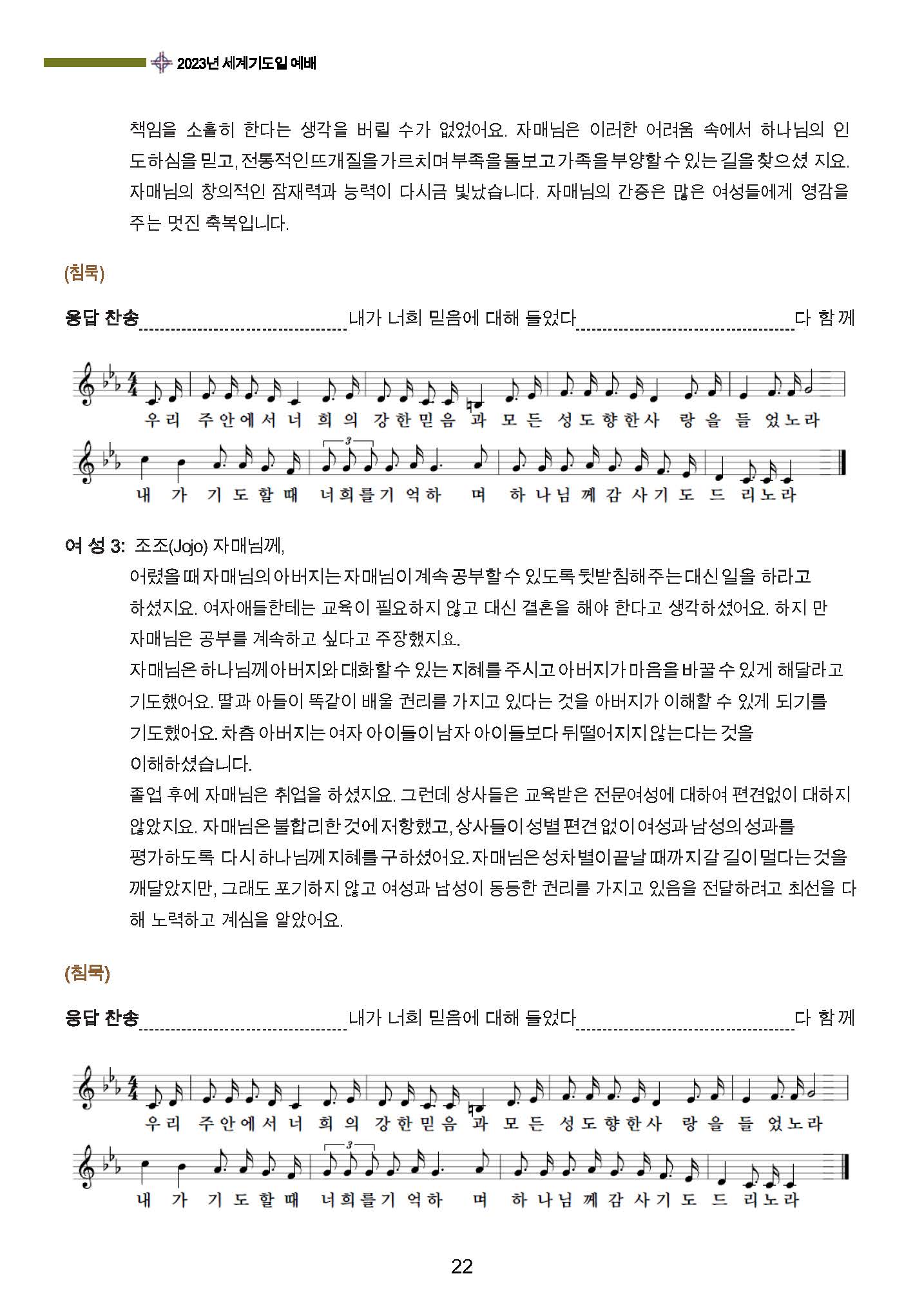 2023 세계기도일예배 순서지 시안 - FINAL-1_Page_22.jpg