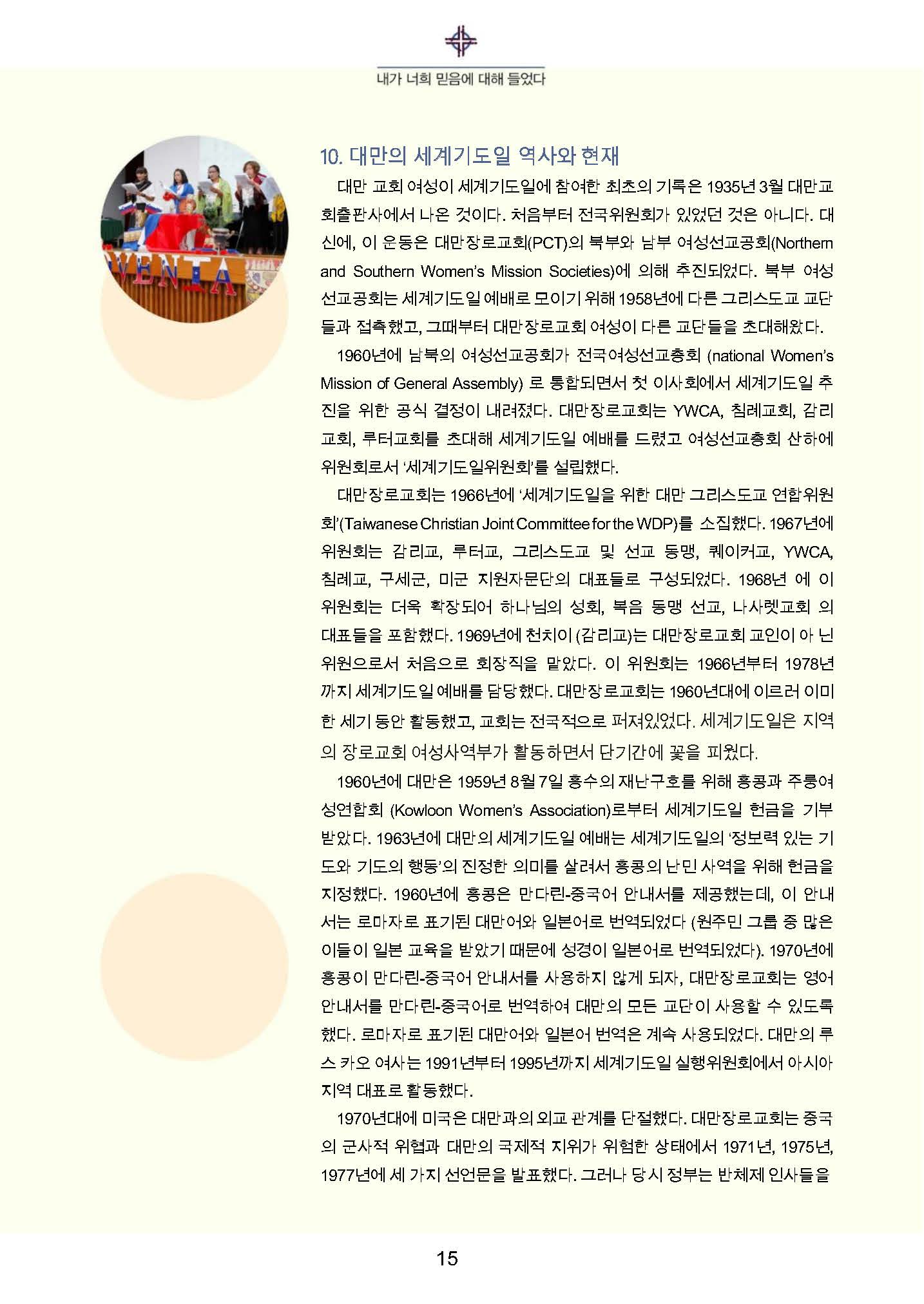 2023 세계기도일예배 순서지 시안 - FINAL-1_Page_15.jpg