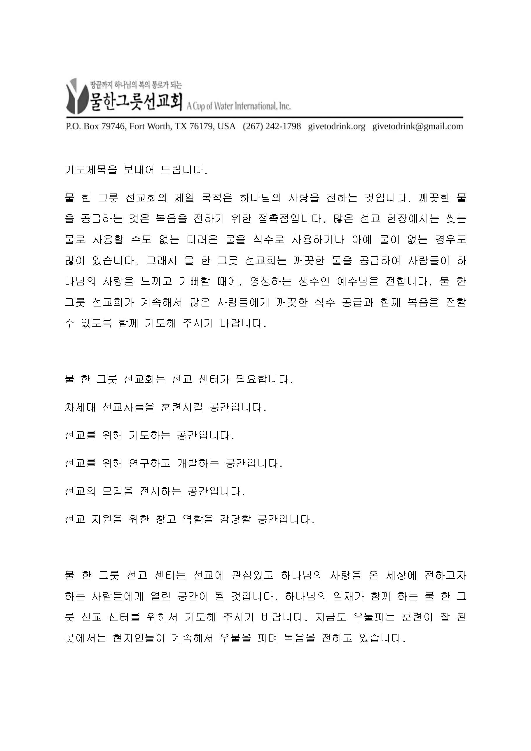 8월기도제목_Page_1.jpg