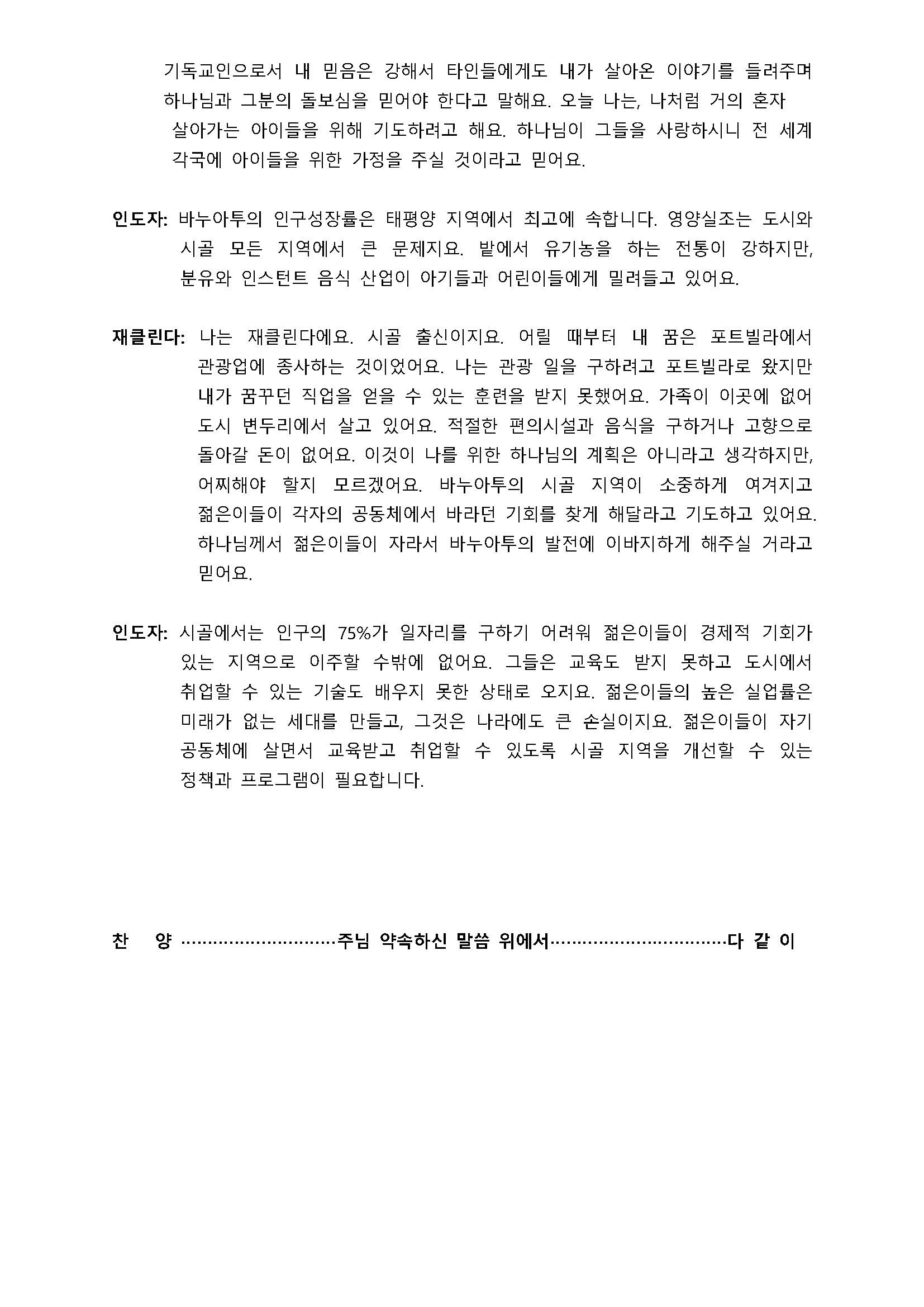 2021 USAFinal 기도문 책자_Page_15.jpg