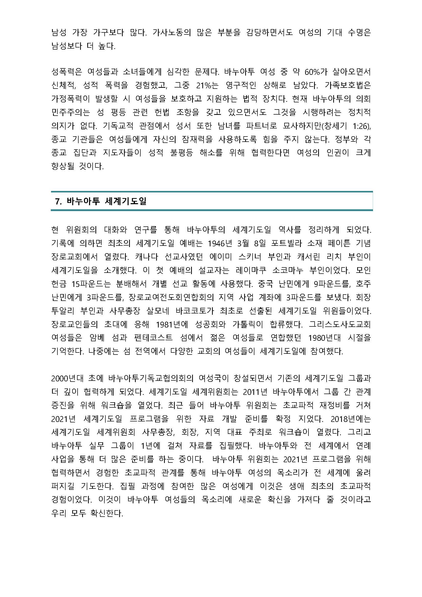 2021 USAFinal 기도문 책자_Page_08.jpg