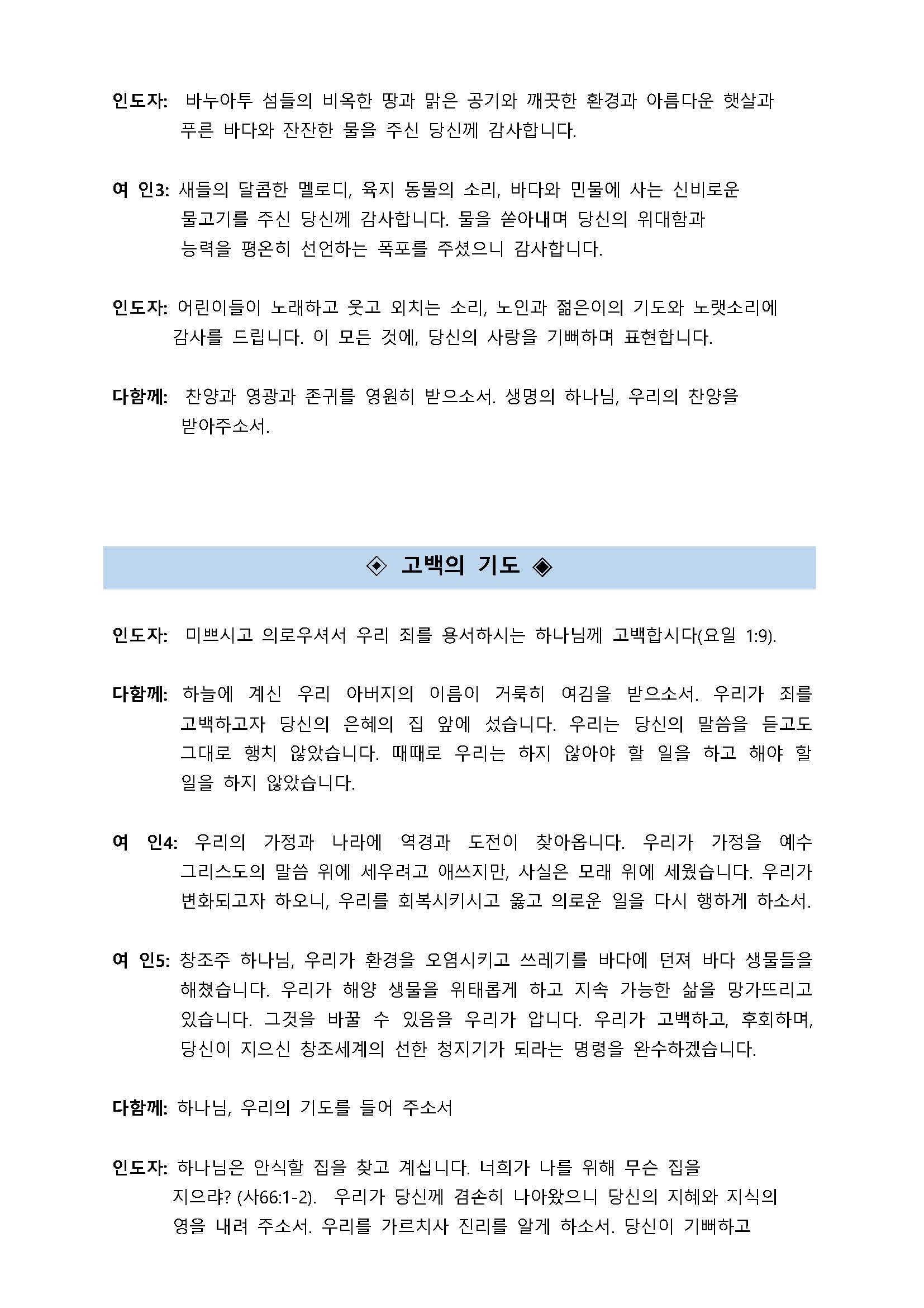 2021 USAFinal 기도문 책자_Page_13.jpg