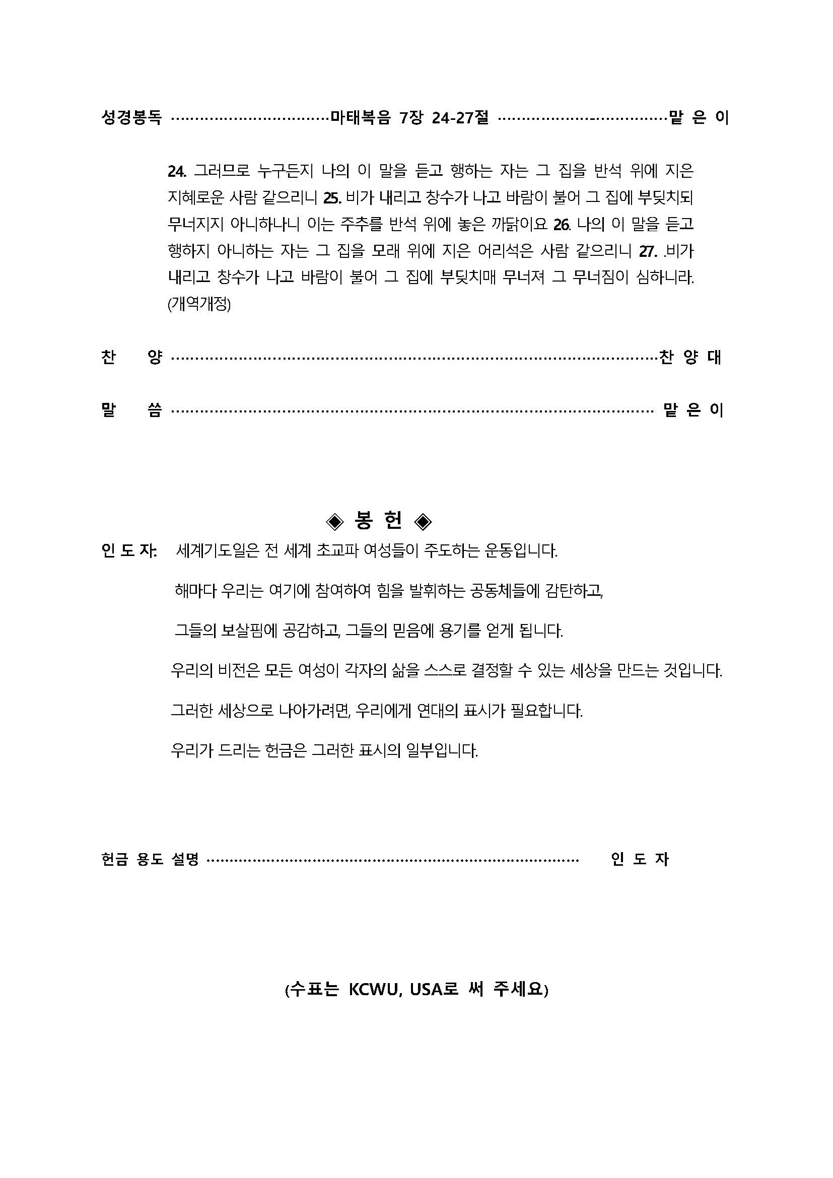 2021 USAFinal 기도문 책자_Page_17.jpg