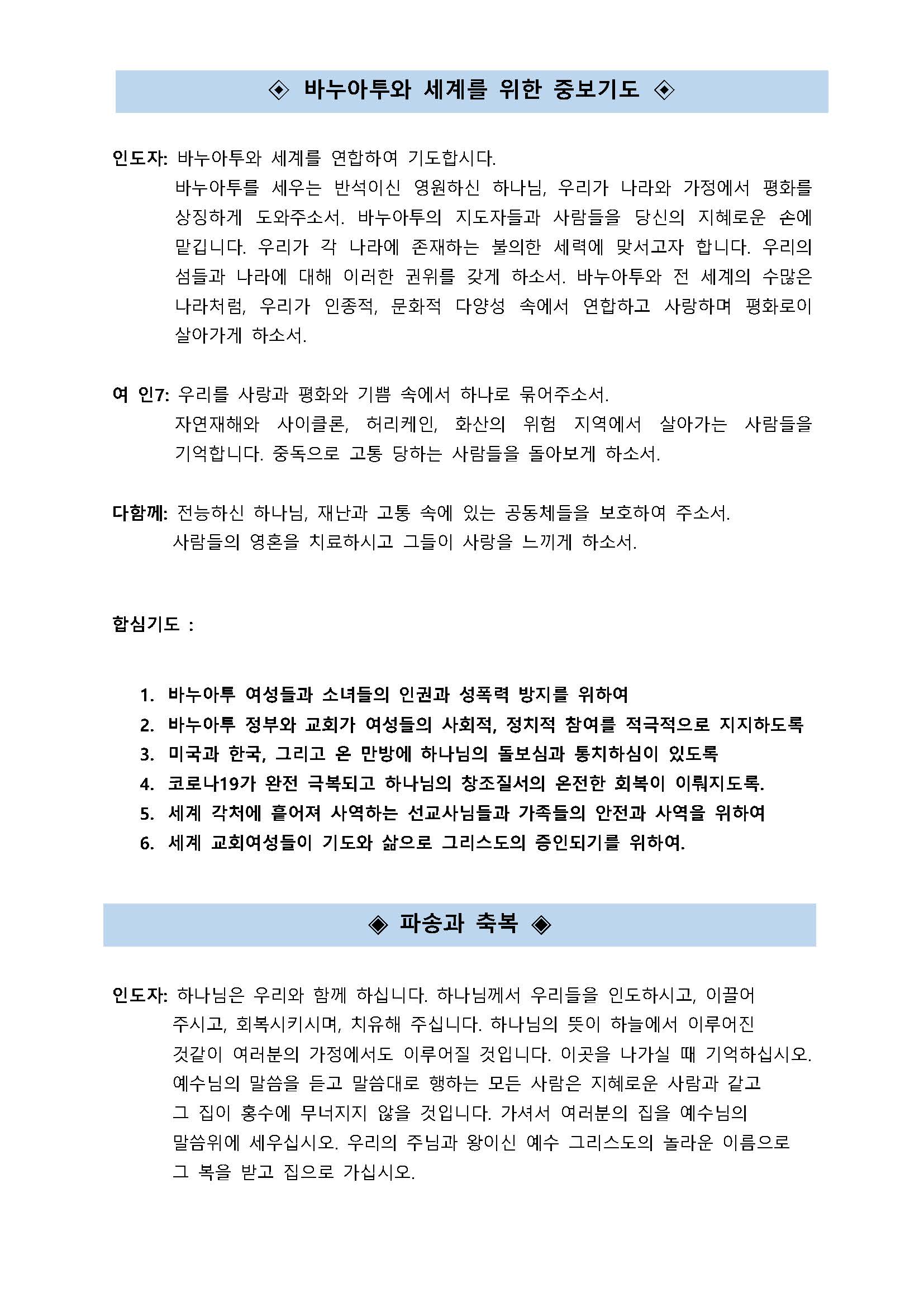 2021 USAFinal 기도문 책자_Page_19.jpg